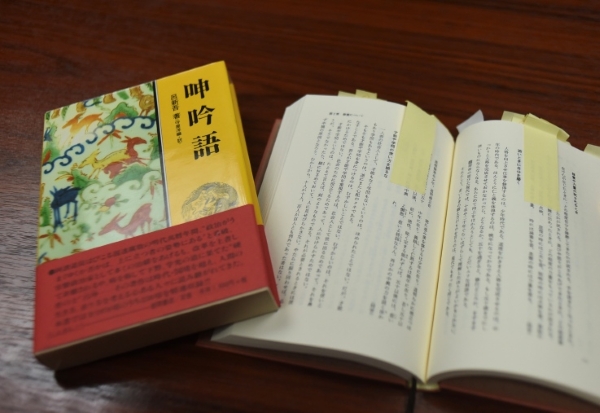 いたるところに付箋が貼られた中国古典「呻吟語」。毎年この中から新入職員に言葉を贈っているという